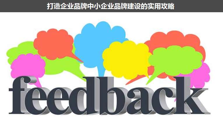 打造企業(yè)品牌中小企業(yè)品牌建設(shè)的實(shí)用攻略